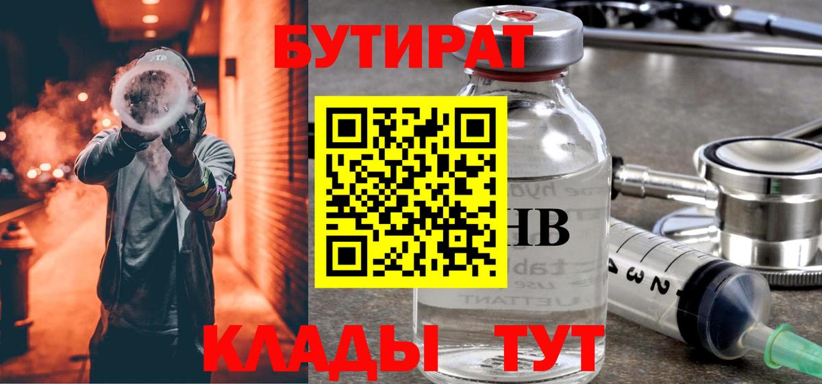 Кингисепп  Бутират бутик  Вход с VPN 