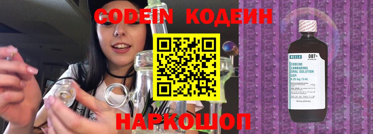 Кодеин напиток Lean (лин)  Вход с VPN  Кингисепп  Кодеин напиток Lean (лин) 