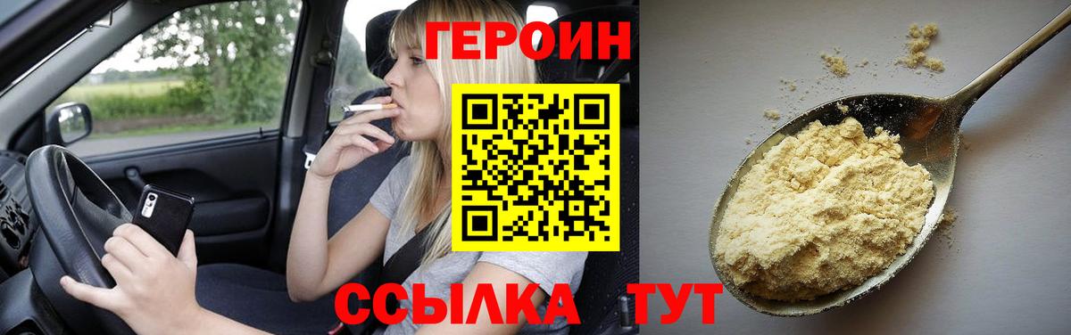ГЕРОИН герыч Кингисепп