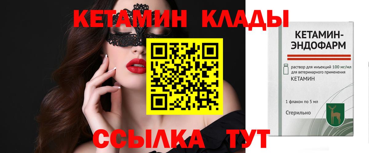 КЕТАМИН VHQ  Кетамин ketamine  Вход с VPN  Кингисепп 