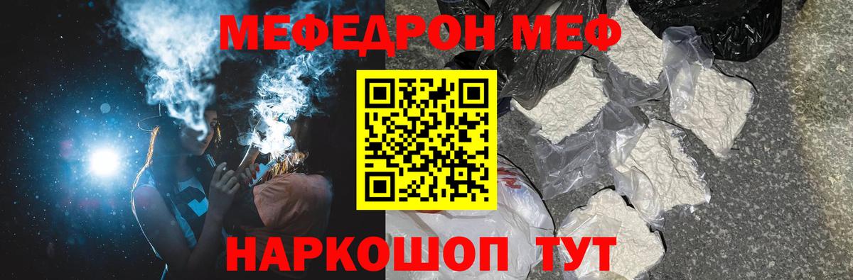 МЕФ кристаллы Кингисепп